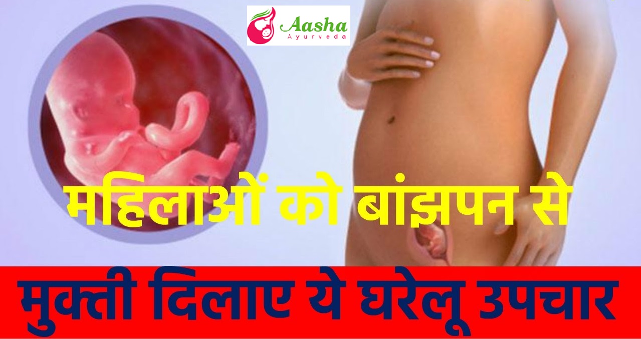 Nahi Ban Pa Rahe Ma toh Apnaye Ye Gharelu Nuskhe( home remedies to get pregnant in hindi )