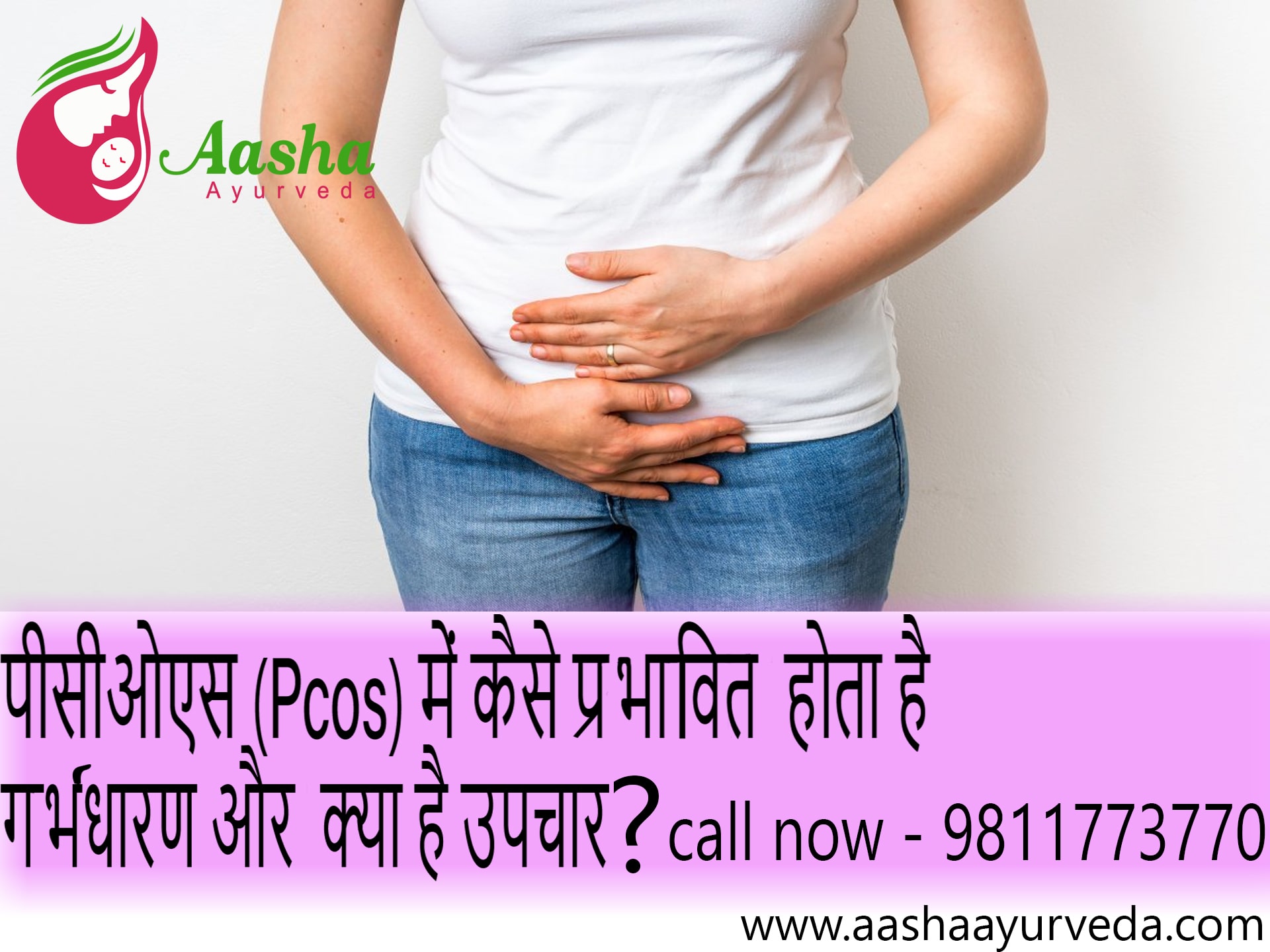 पीसीओएस (Pcos) में कैसे प्रभावित होता है गर्भधारण और क्या है उपचार