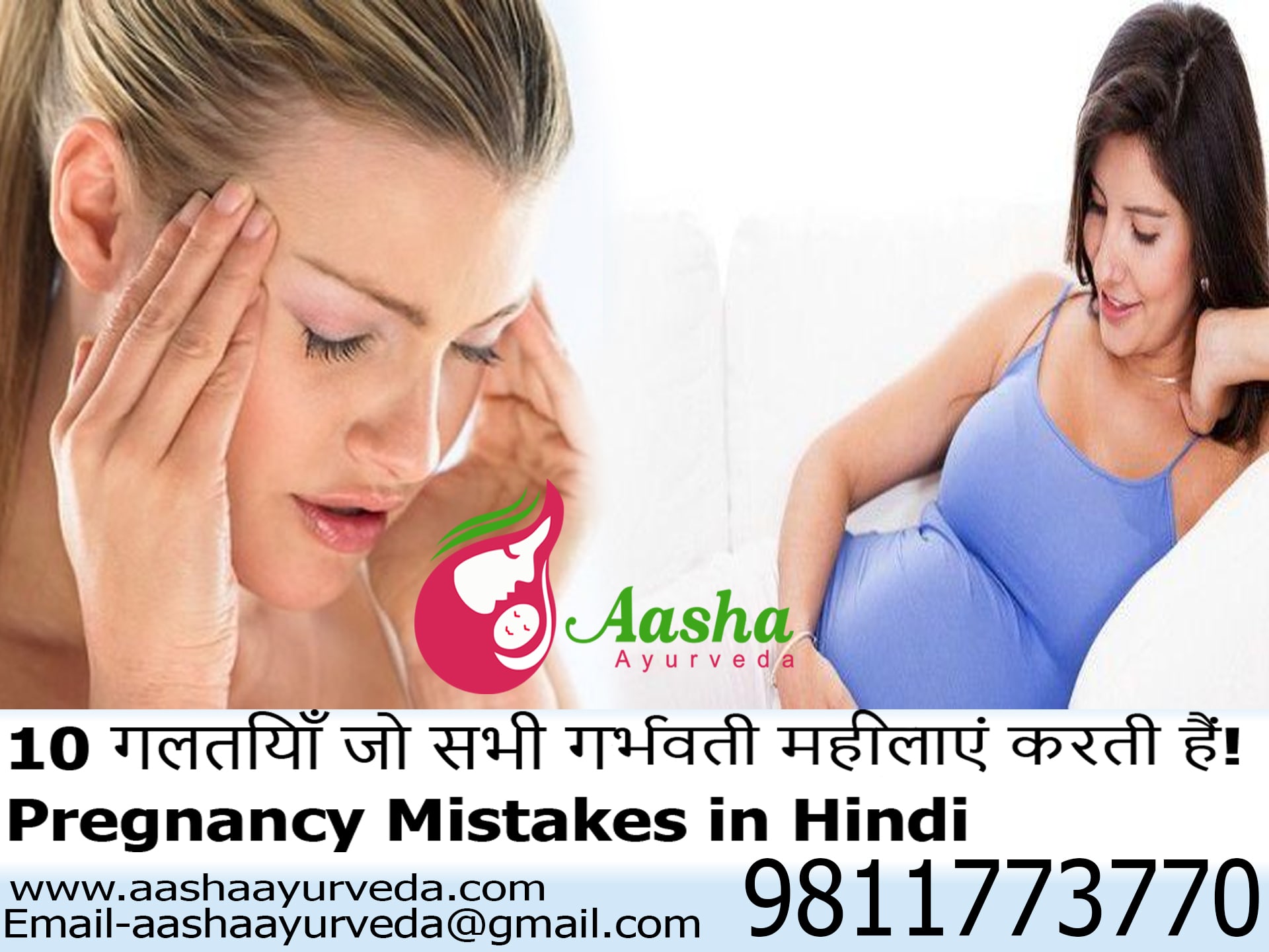 Top 10 Pregnancy Mistakes in Hindi