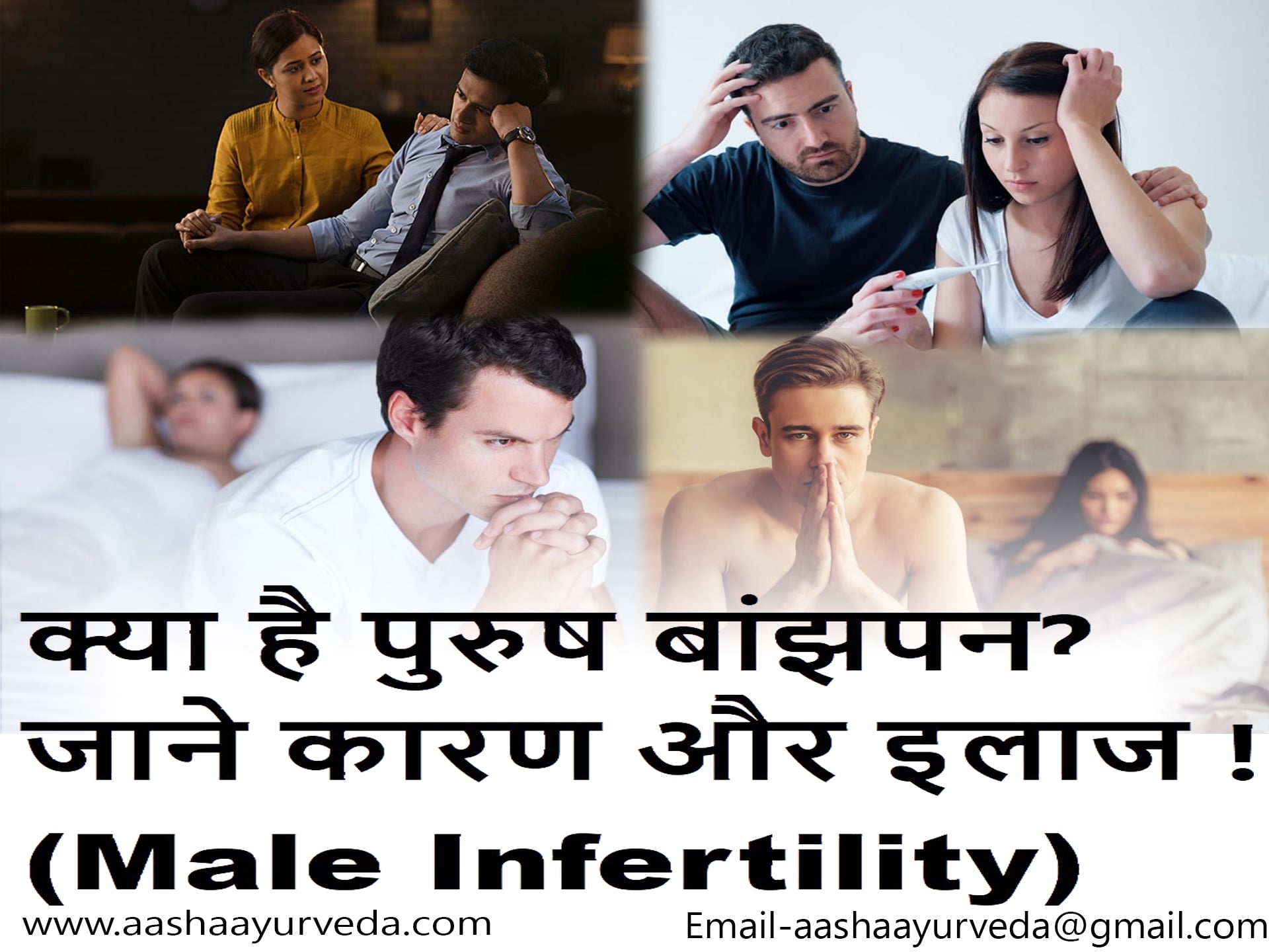 क्या है पुरुष बांझपन? जाने कारण और इलाज ! (Male Infertility)