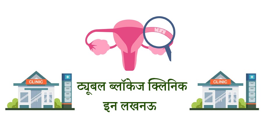 Fallopian Tube Blockage Clinic in Lucknow