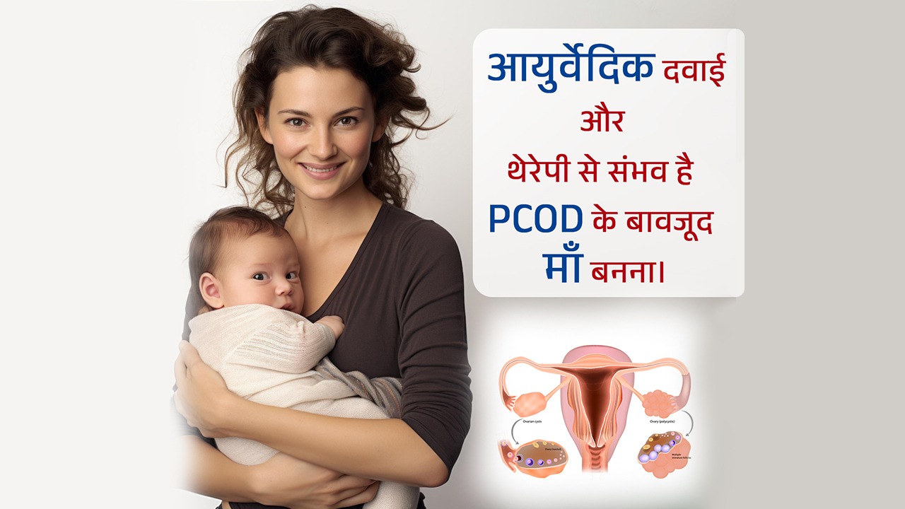 PCOS Treatment in Ayurveda | Panchakarma for PCOS